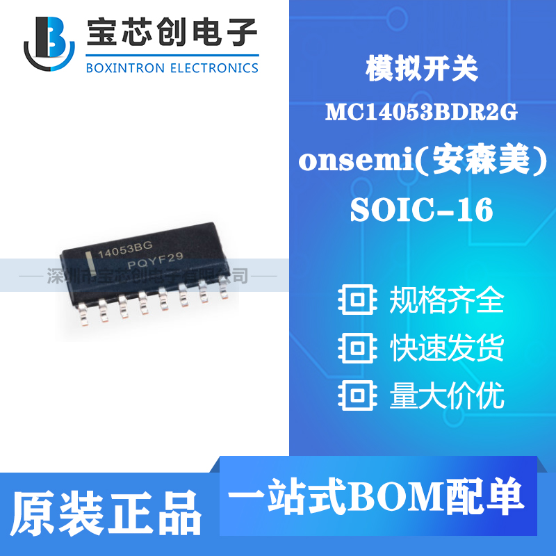 供应MC14053BDR2G SOP16 ON 模拟开关