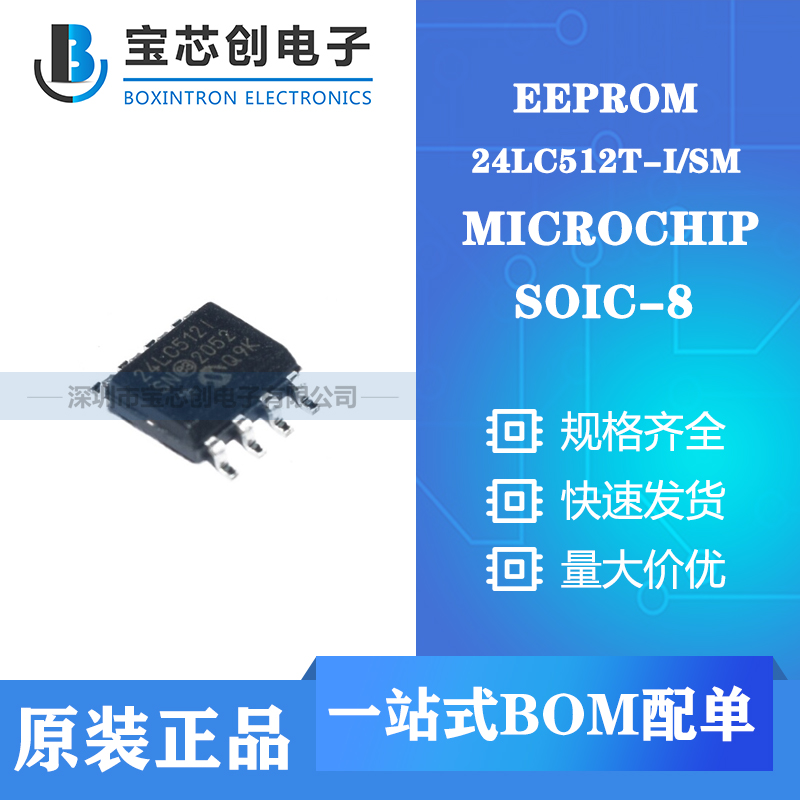 供应24LC512T-I/SM SOP8 MICROCHIP单机片