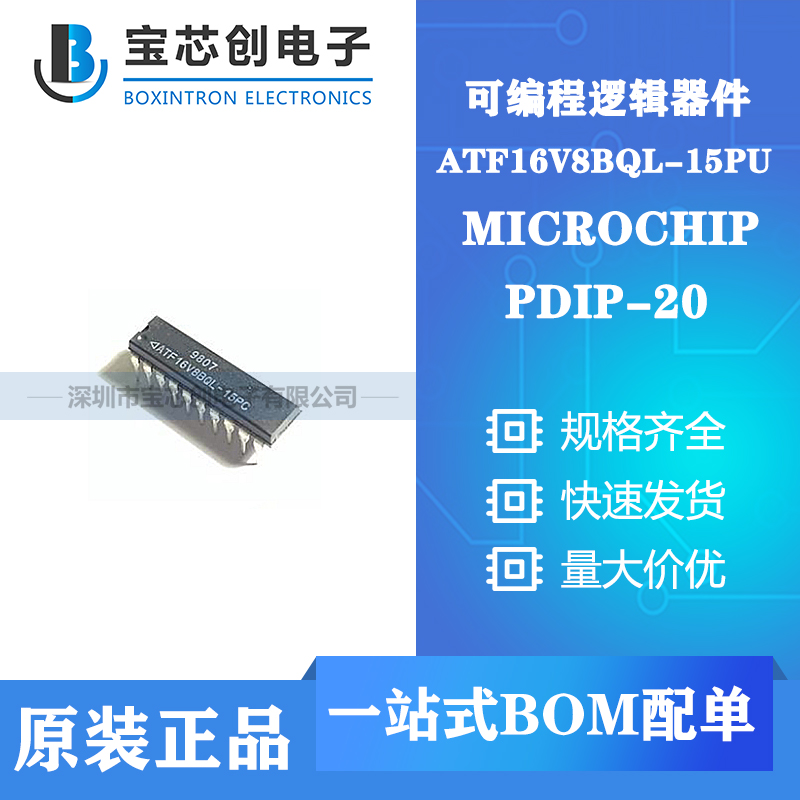 供应ATF16V8BQL-15PU DIP-20 MICROCHIP 可编程逻辑器件