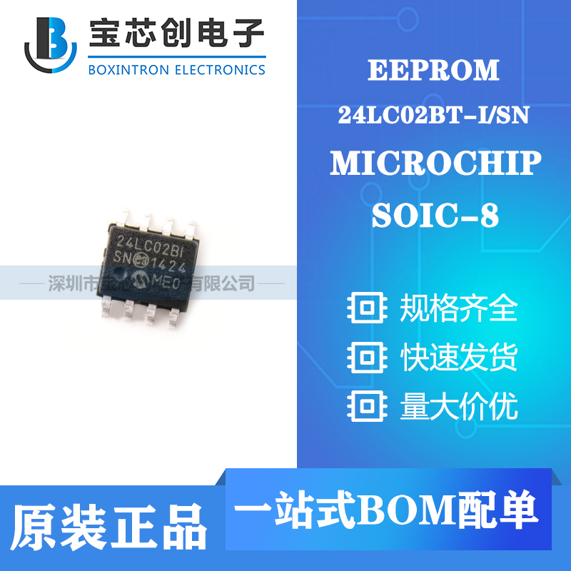 供应24LC02BT-I/SN SOIC-8 MICROCHIP EEPROM