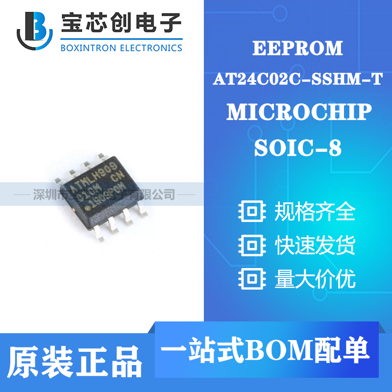供应AT24C02C-SSHM-T SOIC-8 MICROCHIP EEPROM
