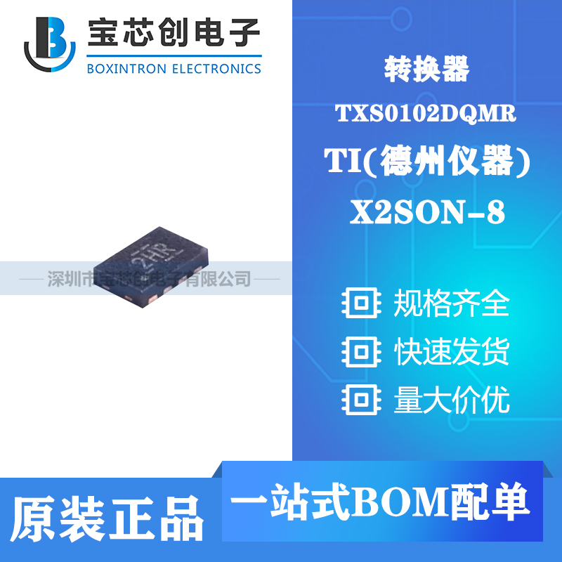 供应TXS0102DQMR X2SON-8 TI 转换器