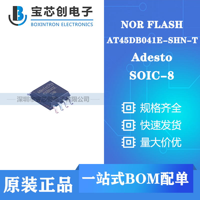 供应AT45DB041E-SHN-T SOP8 ADESTO NOR FLASH
