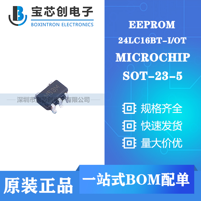 供应24LC16BT-I/OT SOT23-5 MICROCHIP EEPROM