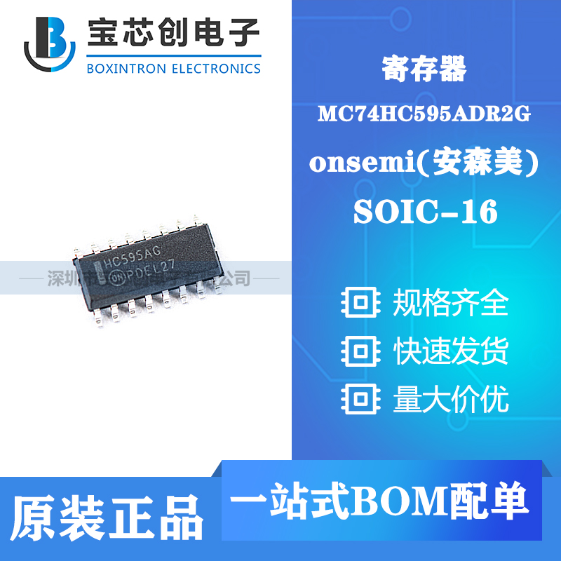 供应MC74HC595ADR2G SOP16 ON 寄存器