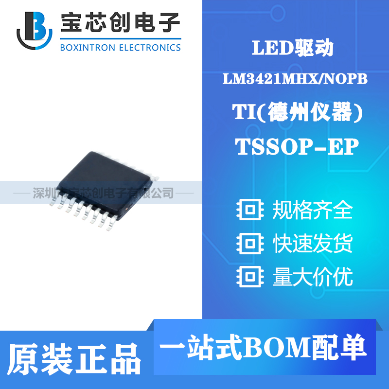 供应LM3421MHX/NOPB TSSOP16 TI LED驱动
