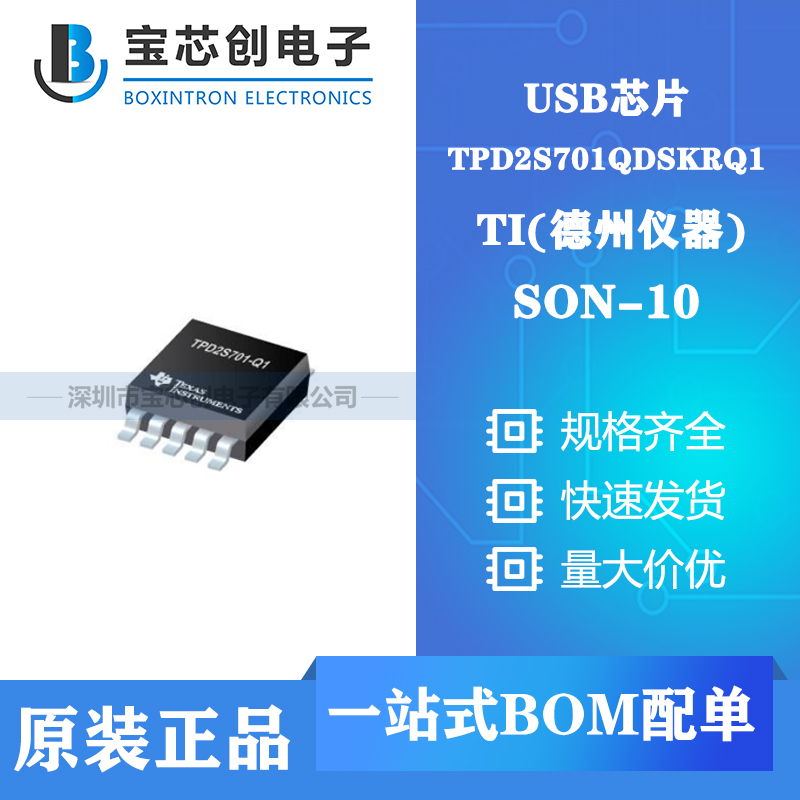 供应TPD2S701QDSKRQ1 WSON10 TI USB芯片