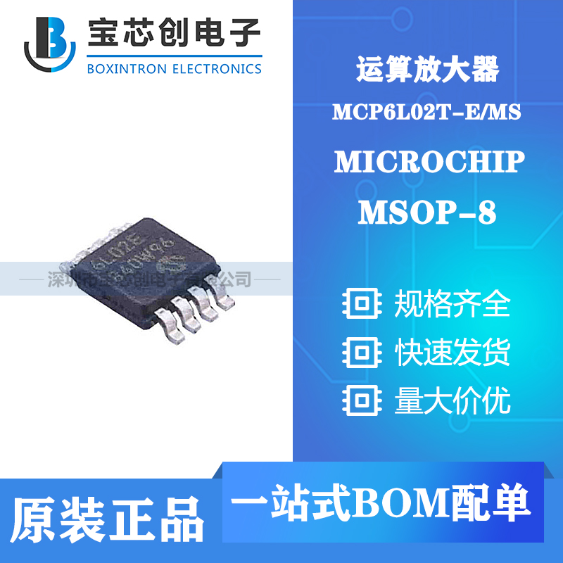 供应MCP6L02T-E/MS MSOP-8 MICROCHIP 运算放大器