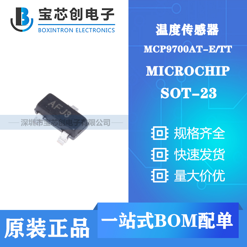 供应MCP9700AT-E/TT SOT-23 MICROCHIP 温度传感器