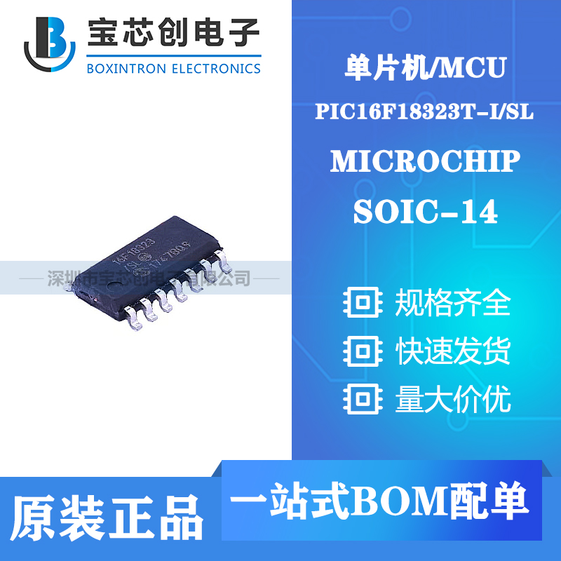 供应PIC16F18323T-I/SL SOP14 MICROCHIP 单片机/MCU