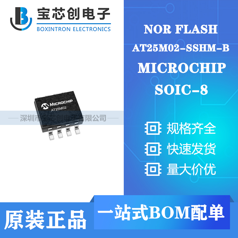 ӦAT25M02-SSHM-B SOP8 MICROCHIP EEPROM