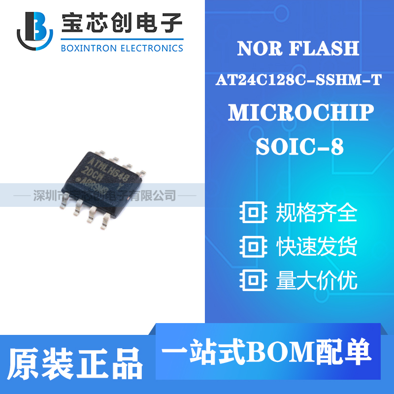 供应AT24C128C-SSHM-T SOP-8 MICROCHIP EEPROM
