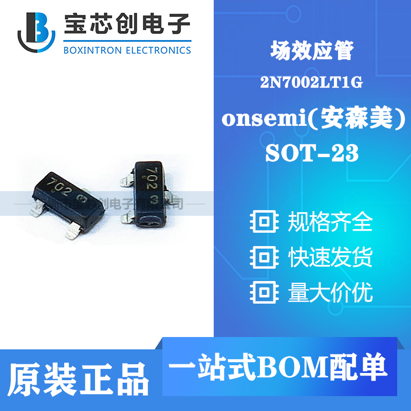 供应2N7002LT1G SOT23 ON 场效应管(MOSFET)