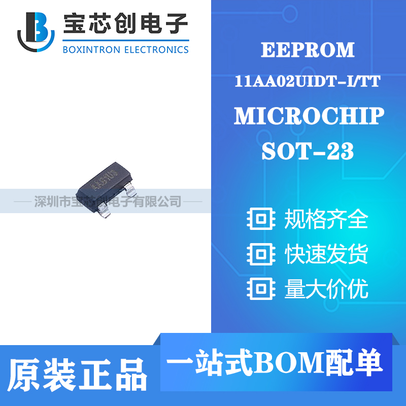 供应11AA02UIDT-I/TT SOT-23 MICROCHIP EEPROM
