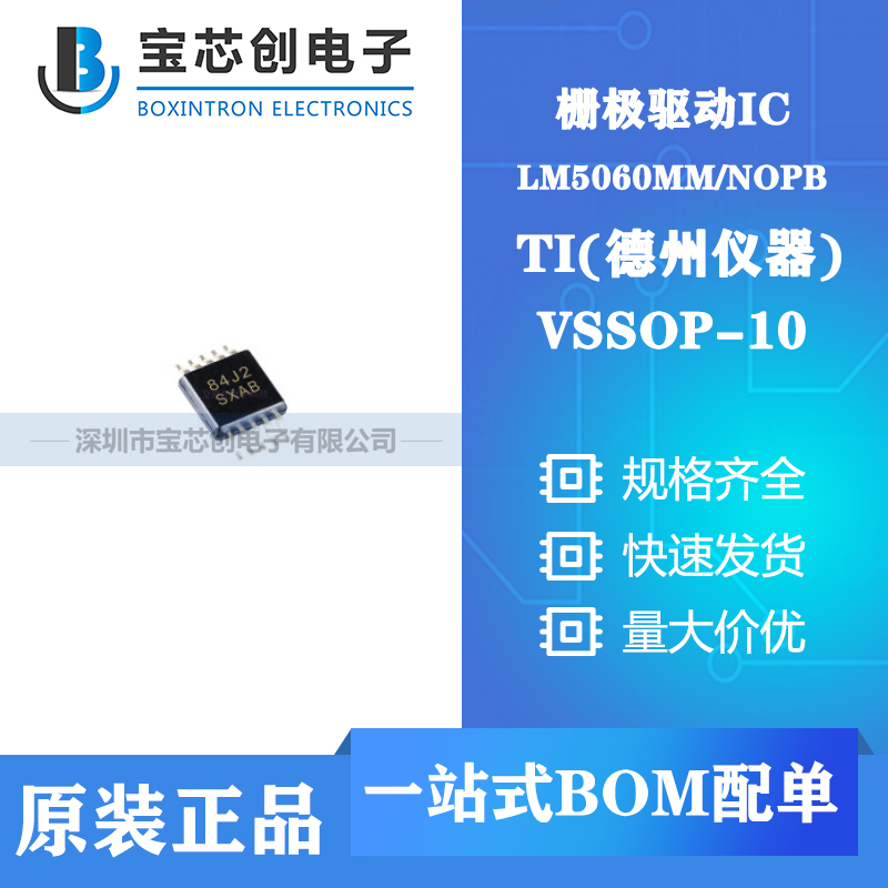 供应LM5060MM/NOPB VSSOP10 TI 栅极驱动IC