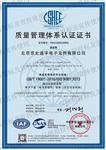 京北通宇ISO9001证书中文