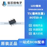 TPS54201DDCR SOT23-6 TI LED驱动