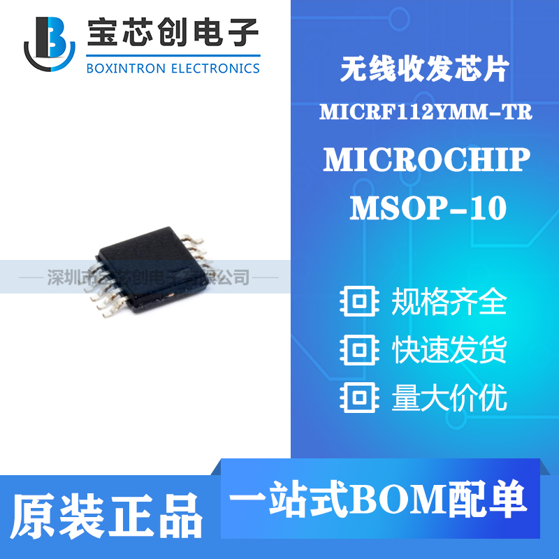 供应MICRF112YMM-TR MSOP10 MICROCHIP 无线收发芯片