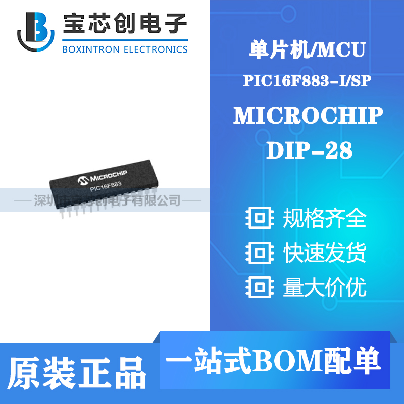 供应PIC16F883-I/SP DIP28 MICROCHIP单机片