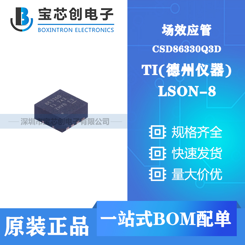 供应CSD86330Q3D SON8 TI 场效应管(MOSFET)
