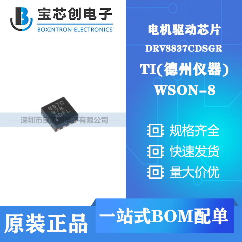 ӦDRV8837CDSGR WSON8 TI оƬ