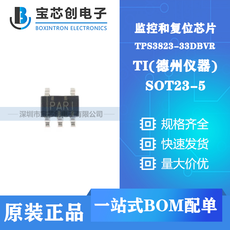 供应TPS3823-33DBVR SOT23-5 TI 监控和复位