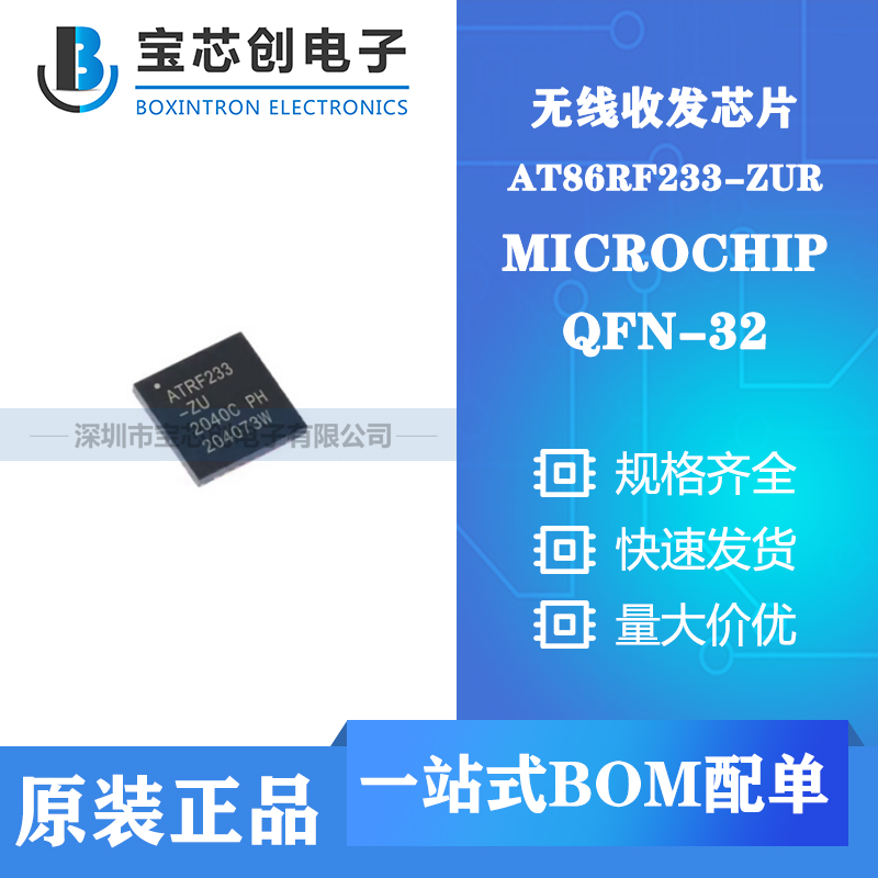 供应AT86RF233-ZUR VQFN32 MICROCHIP 无线收发芯片