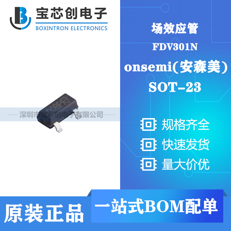 供应FDV301N SOT-23 ON 场效应管(MOSFET)