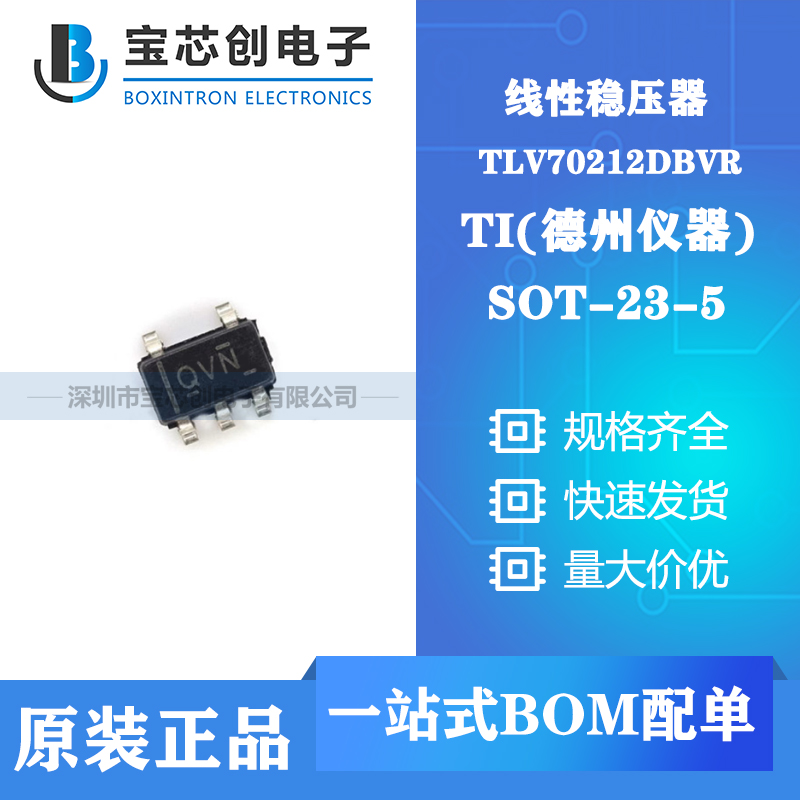 供应TLV70212DBVR SOT23-5 TI 线性稳压器