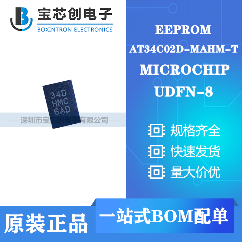 供应AT34C02D-MAHM-T 08LUDFN2x3 MICROCHIP EEPROM