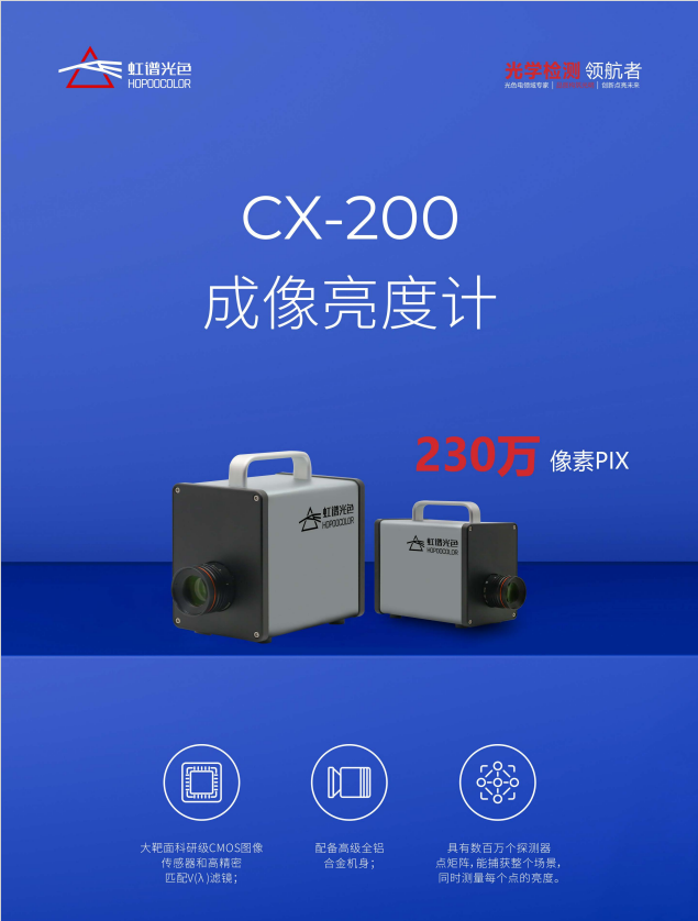 应急标志灯多点测试 CX-200表面亮度计