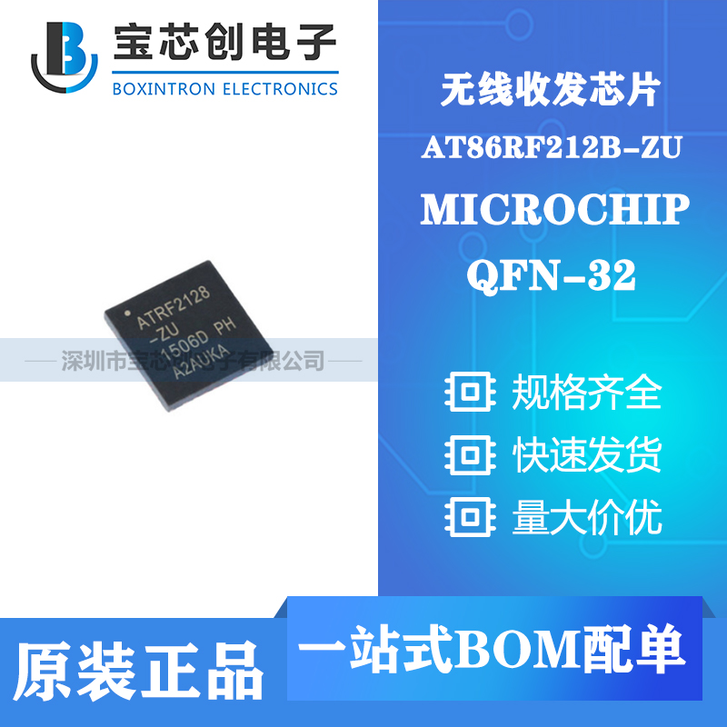 供应AT86RF212B-ZU QFN-32 MICROCHIP 无线收发芯片