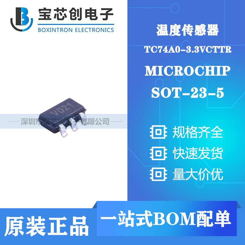 供应TC74A0-3.3VCTTR SOT-23-5 MICROCHIP 温度传感器