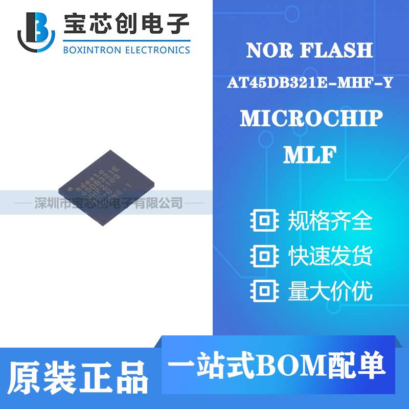 供应AT45DB321E-MHF-Y UDFN-8 MICROCHIP NOR FLASH