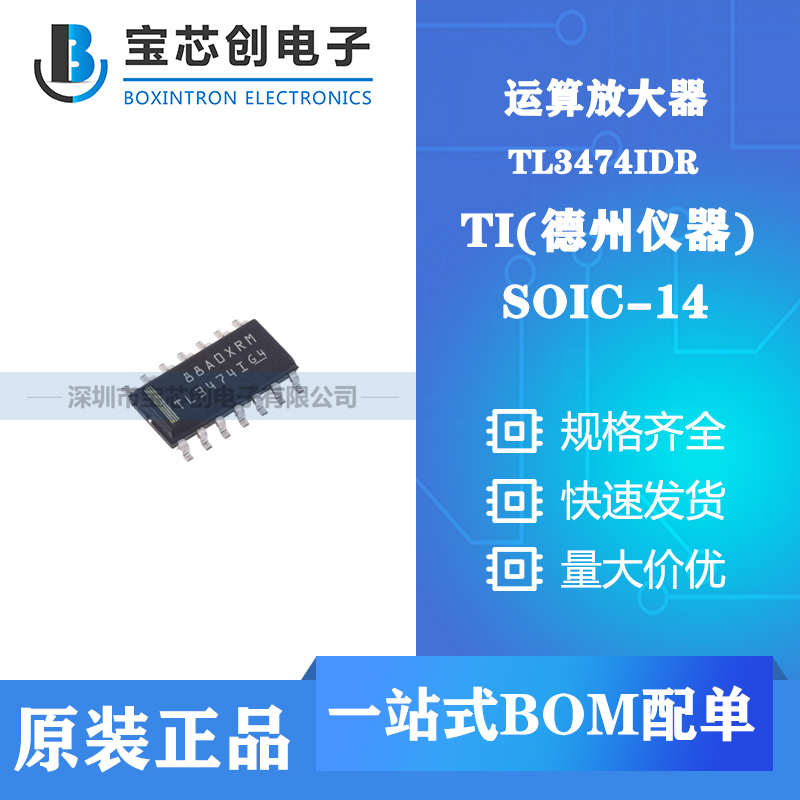供应TL3474IDR SOIC-14 TI 运算放大器