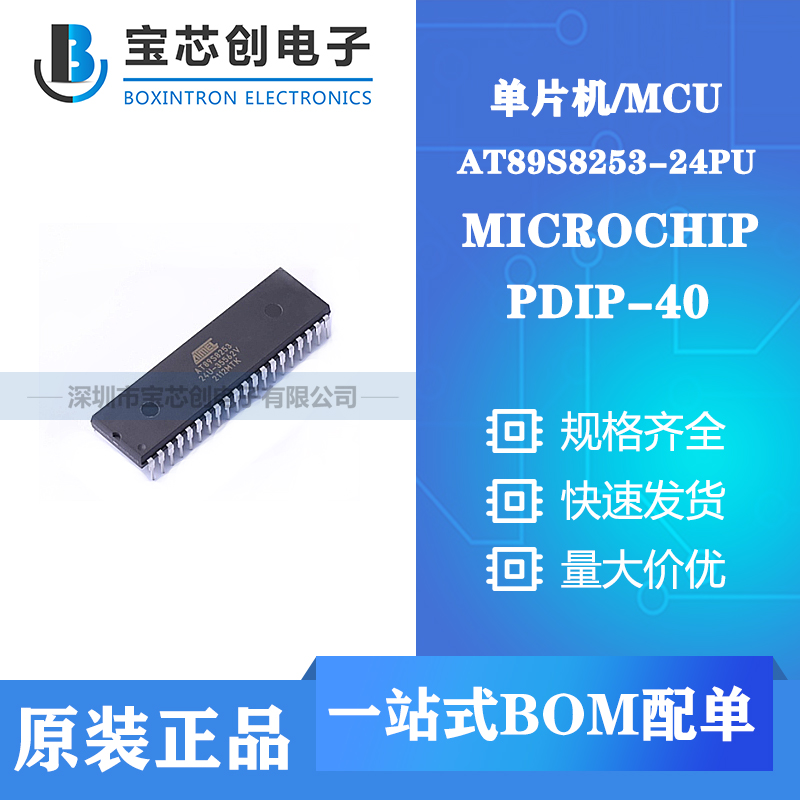 供应AT89S8253-24PU PDIP-40 MICROCHIP 单片机/MCU
