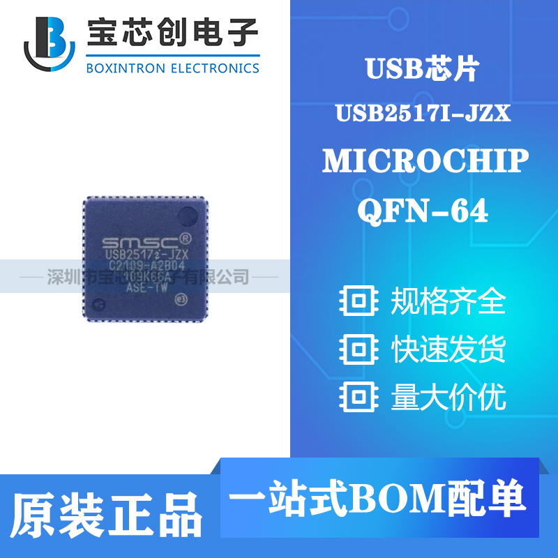 供应USB2517I-JZX QFP-64 MICROCHIP USB芯片