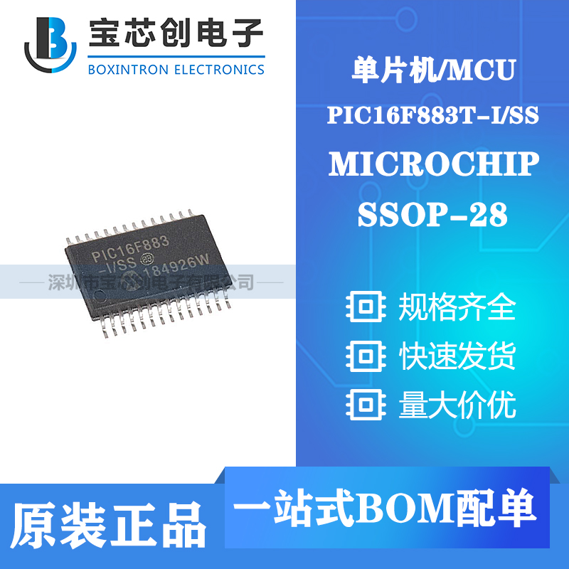 供应PIC16F883T-I/SS SSOP-28 MICROCHIP 单片机/MCU