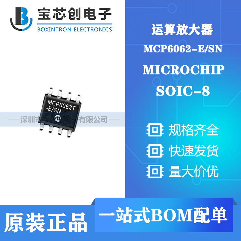 供应MCP6062-E/SN SOIC-8 MICROCHIP 运算放大器
