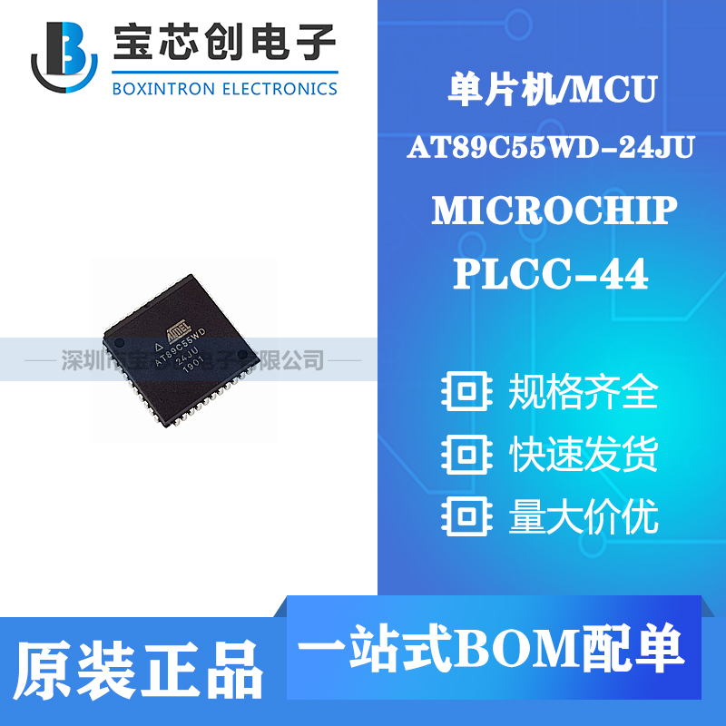 供应AT89C55WD-24JU PLCC-44 MICROCHIP 单片机/MCU