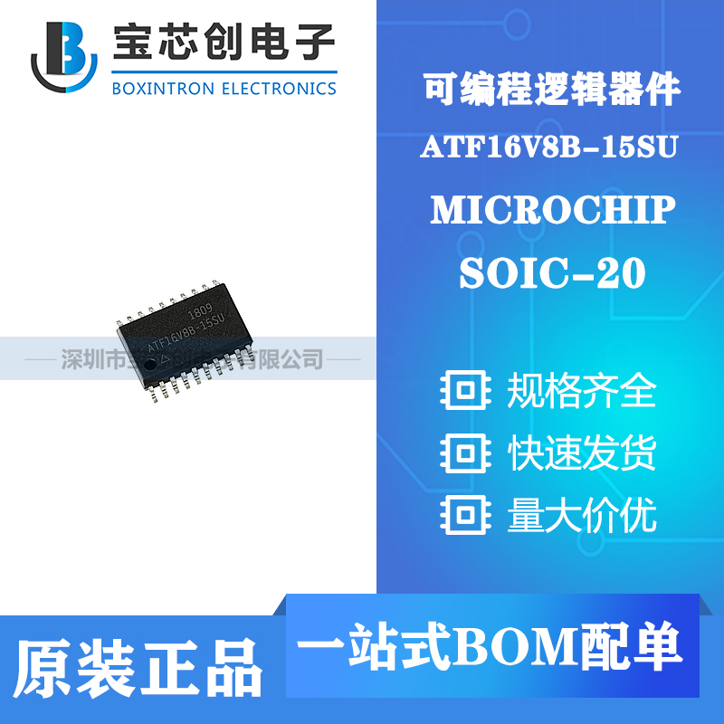 供应ATF16V8B-15SU SOIC-20 MICROCHIP 单片机/MCU