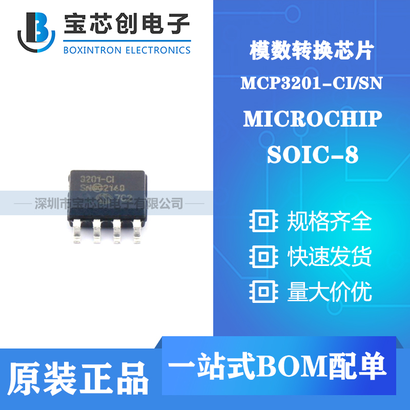 ӦMCP3201-CI/SN SOIC-8 MICROCHIP ģתоƬADC