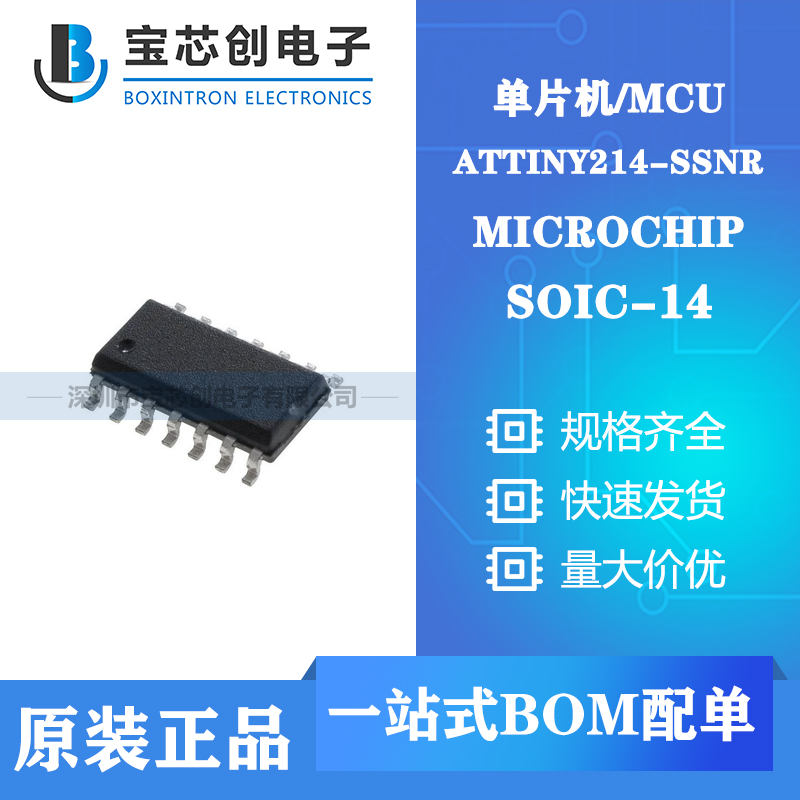 供应ATTINY214-SSNR SOIC-14 MICROCHIP 单片机/MCU