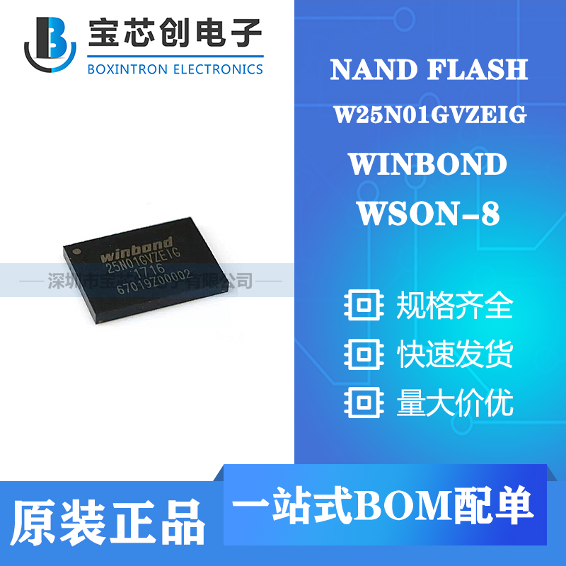 ӦW25N01GVZEIG WSON-8 WINBOND NAND FLASH