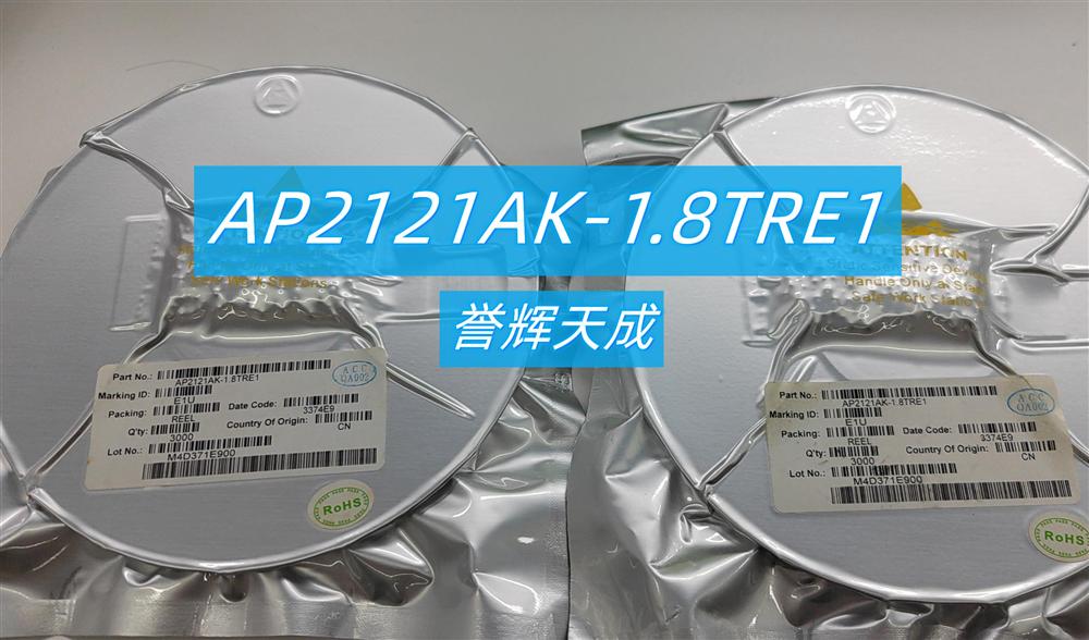 AP2121AK-1.8TRE1电源管理稳压器 