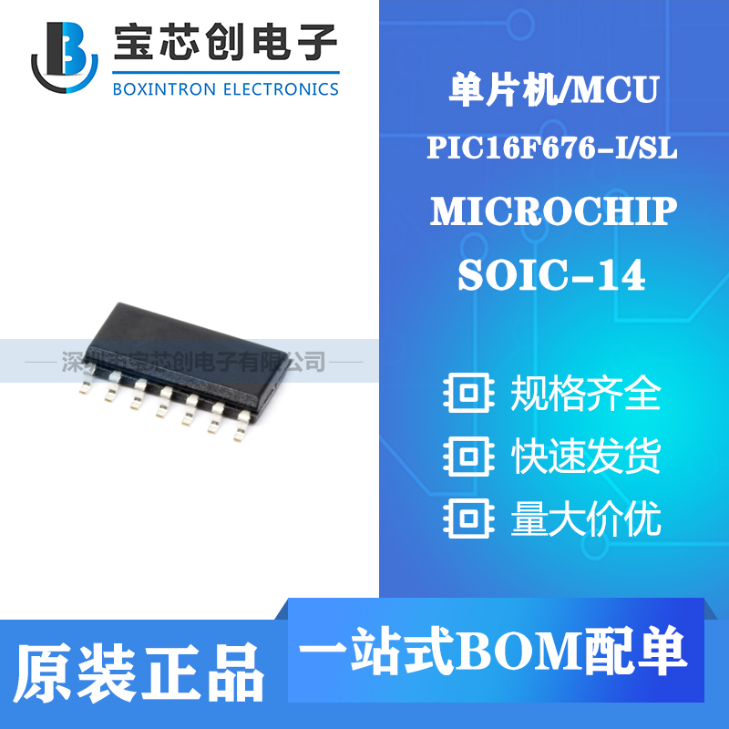 供应PIC16F676-I/SL SOIC-14 MICROCHIP 单片机/MCU