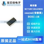 MC74HC165ADR2G SOP16 ON 寄存器