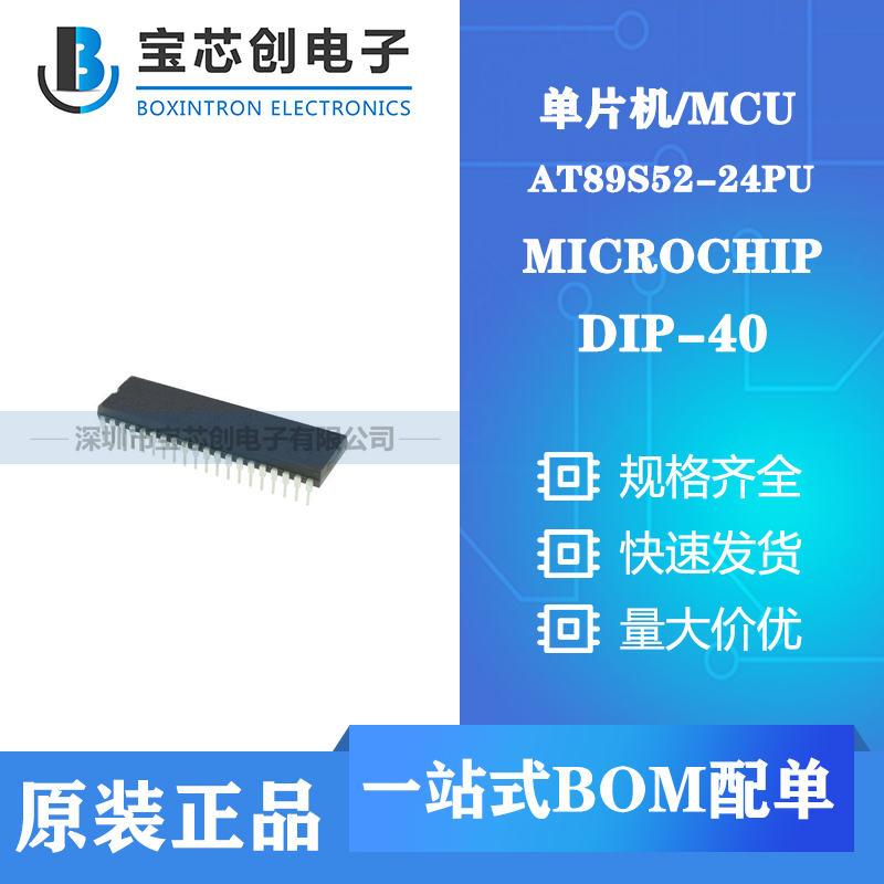 供应AT89S52-24PU DIP-40 MICROCHIP 单片机/MCU