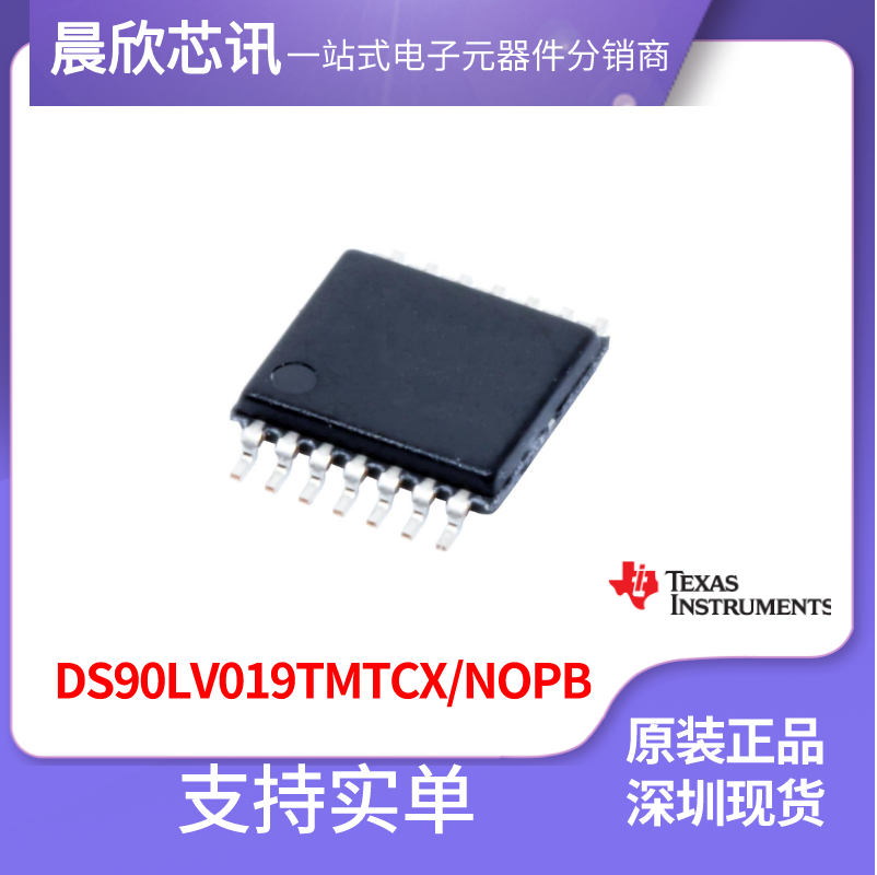 DS90LV019TMTCX/NOPB   LVDS 接口集成电路