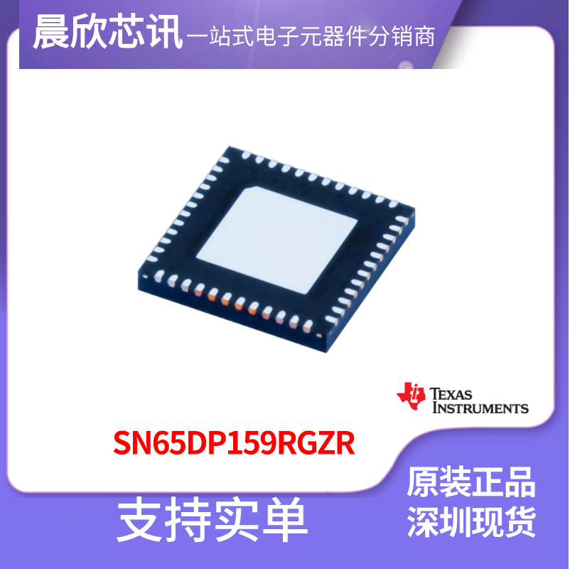  SN65DP159RGZR  接口-信号缓冲器